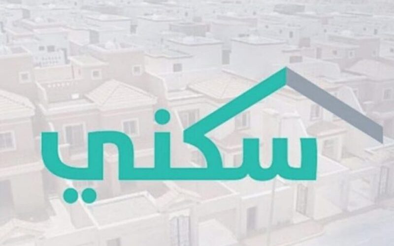 منصة سكني لطلب الدعم السكني
